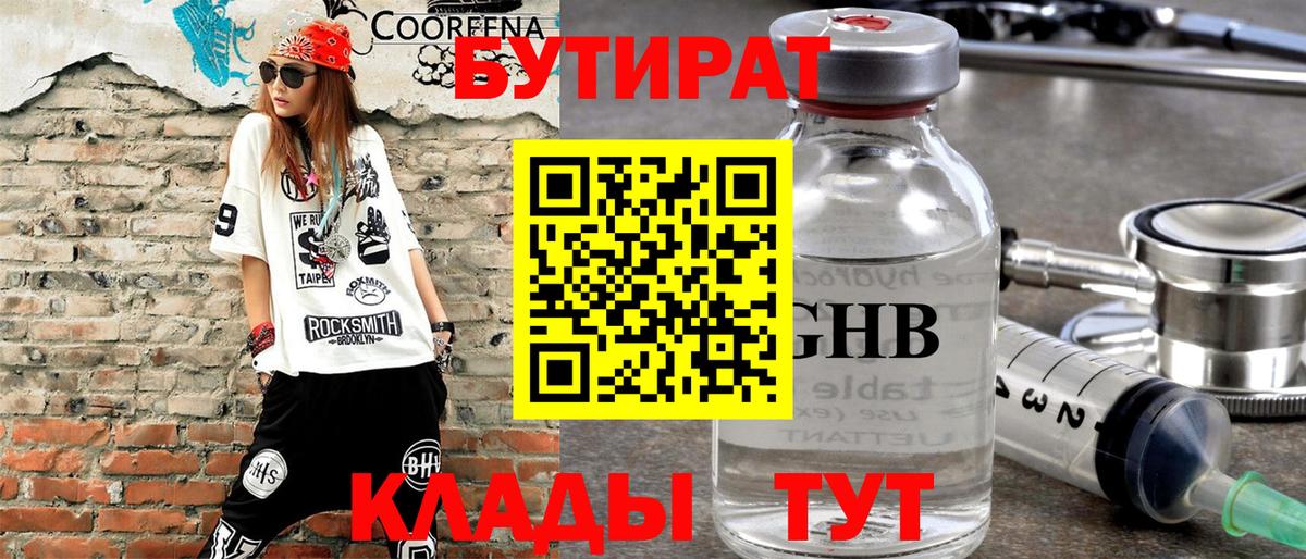 БУТИРАТ GHB Обь