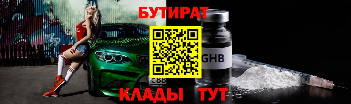 БУТИРАТ 1.4BDO  Вход с VPN  БУТИРАТ  Обь 