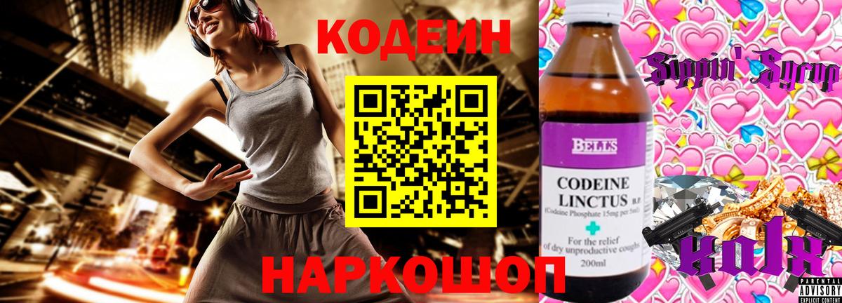 Кодеиновый сироп Lean Purple Drank Обь