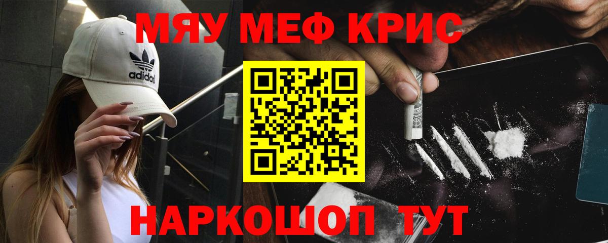 МЯУ-МЯУ mephedrone  Вход с VPN  Меф  Обь  Мефедрон 